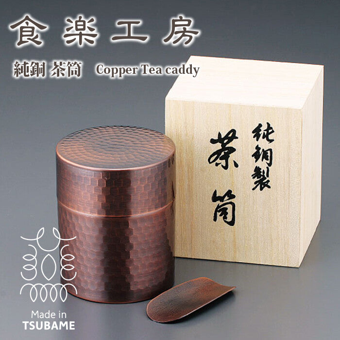 Asahi Pure Copper Tea Caddy with Tea Scoop Bronze Finish in Wooden Box CB510