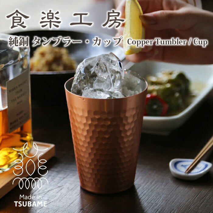 Asahi Pure Copper Rocks Glass 340ml CNE960