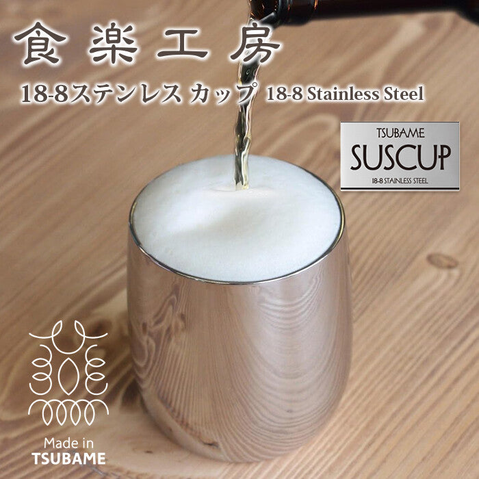 Asahi Stainless Steel Beer Cup Mirror Finish 240ml SCS-13