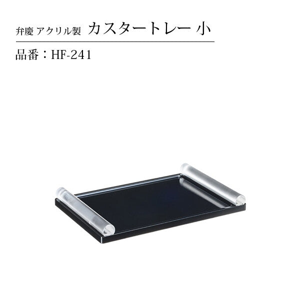 Honma Fuyuji Benkei Acrylic Condiment Caddy Tray Small HF-241