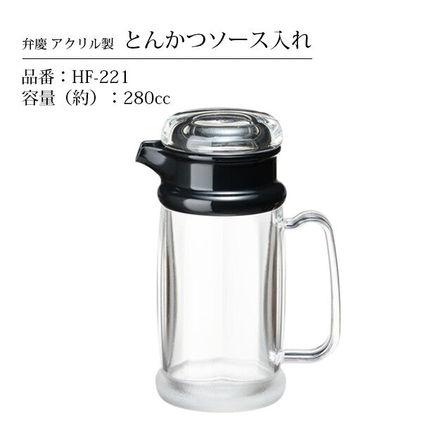 Honma Fuyuji Benkei Acrylic Tonkatsu Sauce Dispenser HF-221