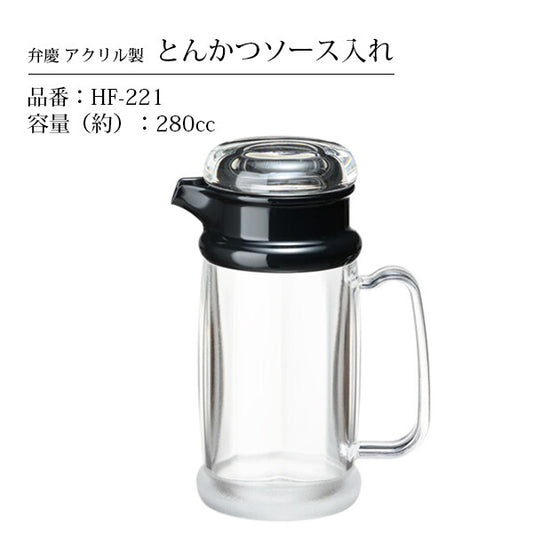 Honma Fuyuji Benkei Acrylic Tonkatsu Sauce Dispenser HF-221