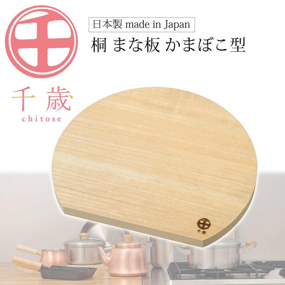 Wahei Freiz Chitose Paulownia Wood Cutting Board Half-Round 30x26cm CS-063