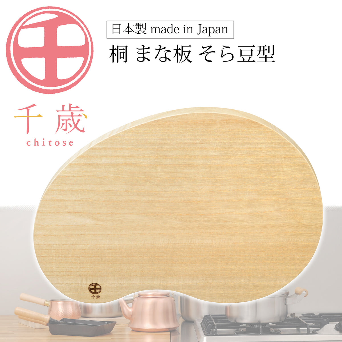 Wahei Freiz Chitose Paulownia Wood Cutting Board Bean Shape 40x29cm CS-065