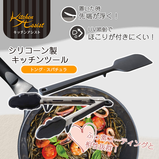 Wahei Freiz Kitchen Assist Silicone Tongs RE-7754