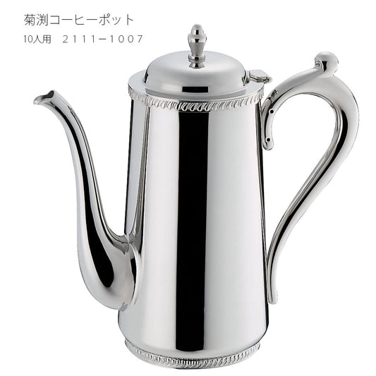 Wadasuke Kikubuchi Coffee Pot Stainless Steel for 10 People 2111-1007