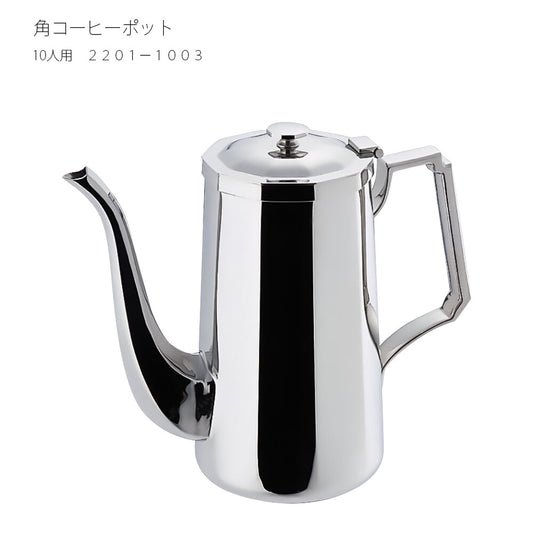 Wadasuke Square Coffee Pot Stainless Steel for 10 People 2201-1003