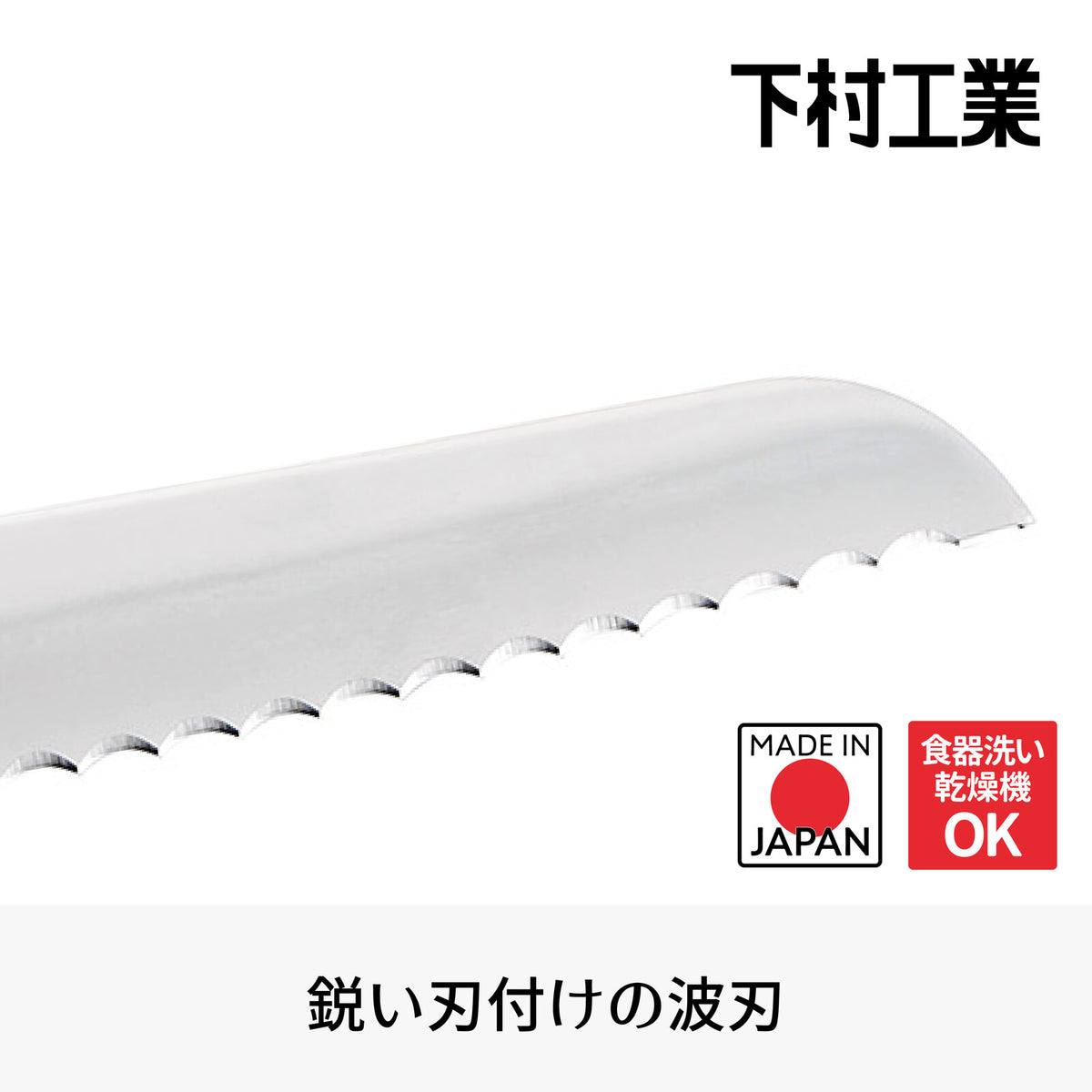 Shimomura Pro Grade Lightweight Bread Knife Molybdenum Vanadium PG-112