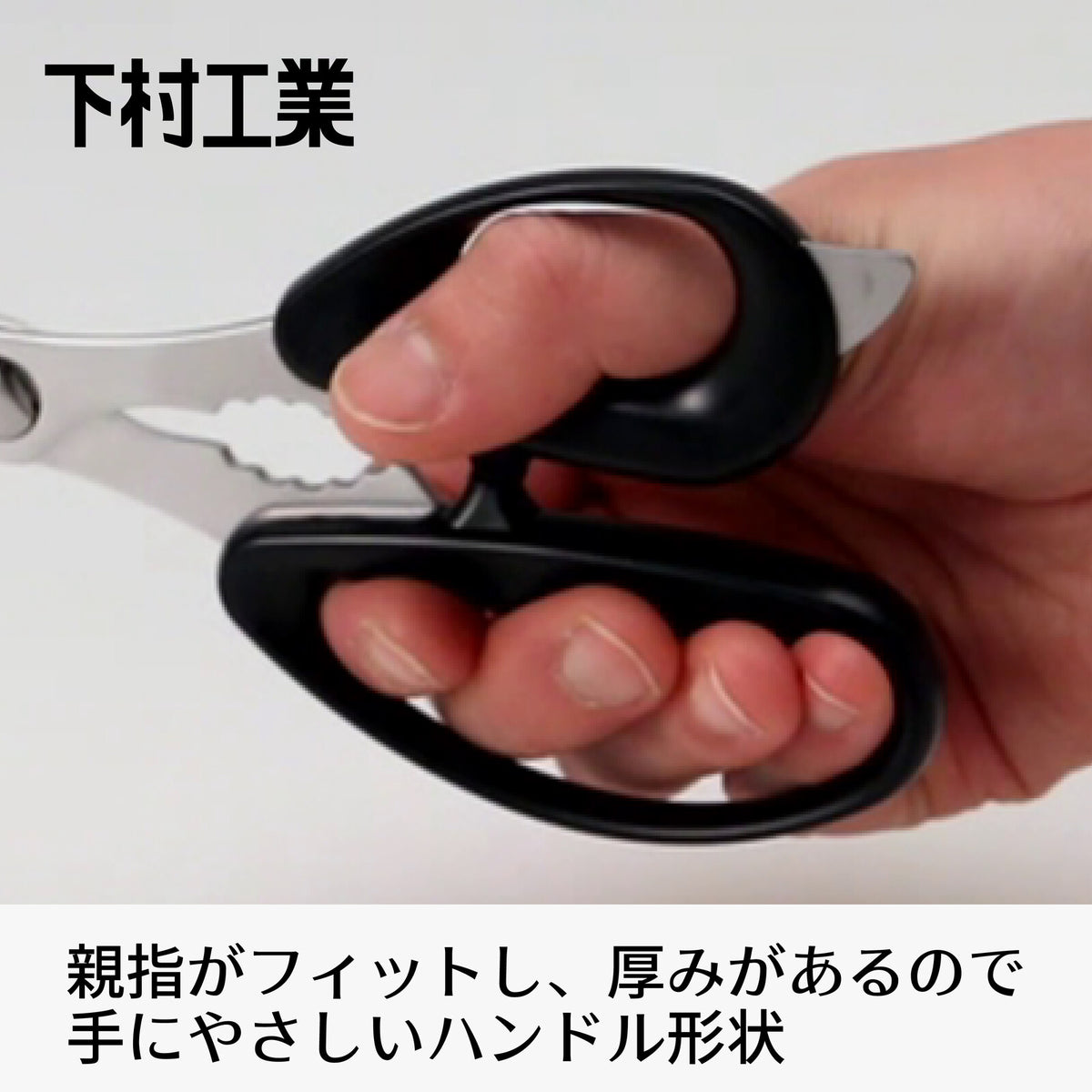 Shimomura Pro Grade Easy Grip Kitchen Scissors PG-415