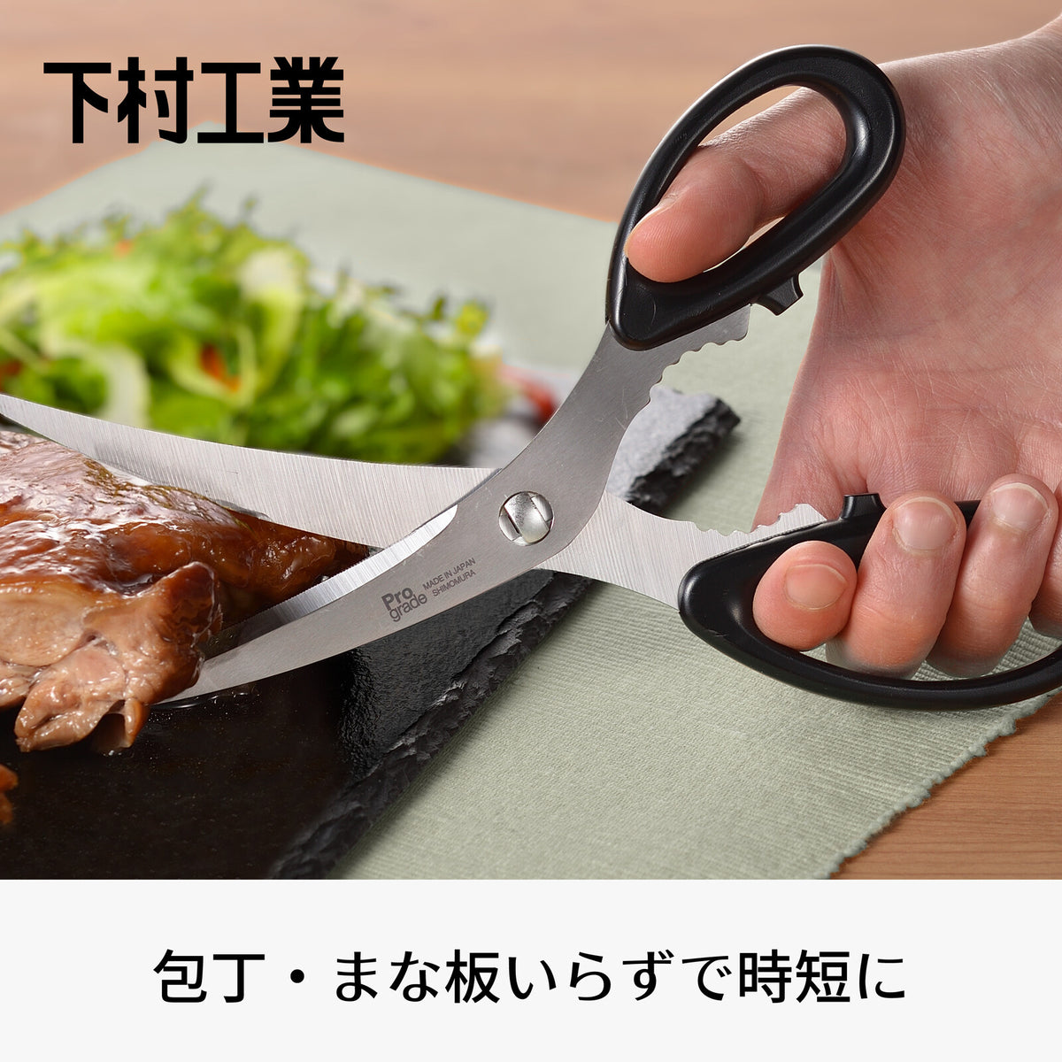 Shimomura Pro Grade Curved Blade Kitchen Scissors PG-416