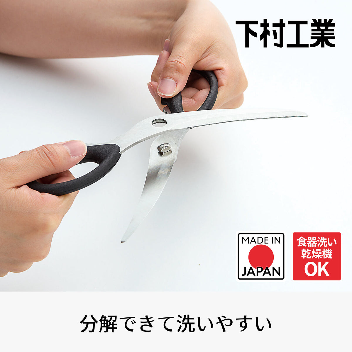 Shimomura Pro Grade Curved Blade Kitchen Scissors PG-416