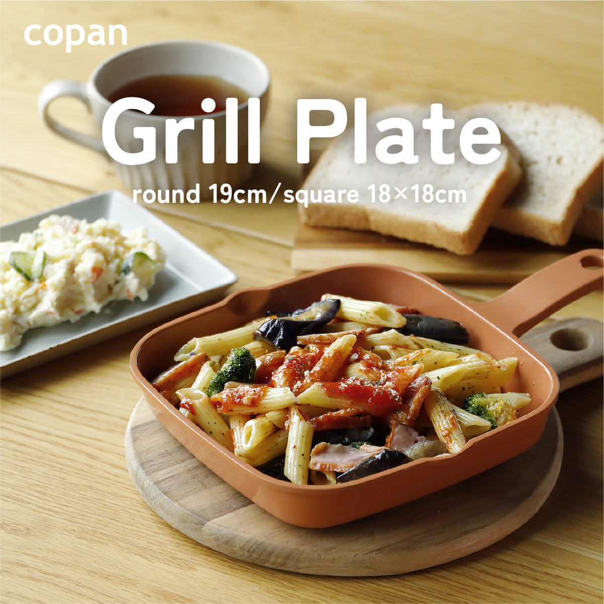 CB Japan Copain Grill Plate 18x18cm Square Terracotta