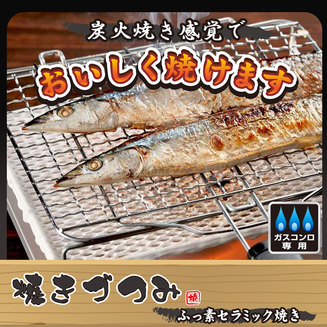 Wahei Freiz Yakizutsumi Ceramic Coated Fish Grill Basket YR-3961