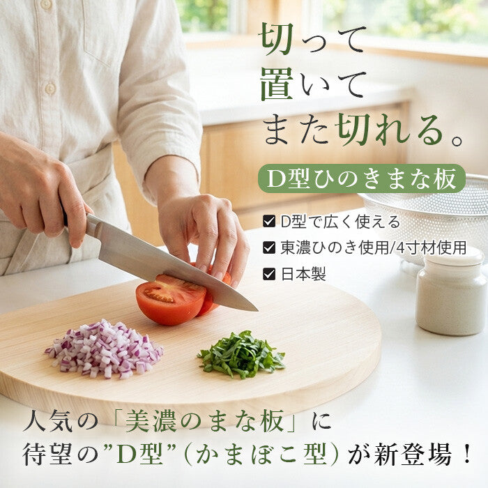 Okumura Mino Hinoki Wood Cutting Board D-Shape 39x29cm
