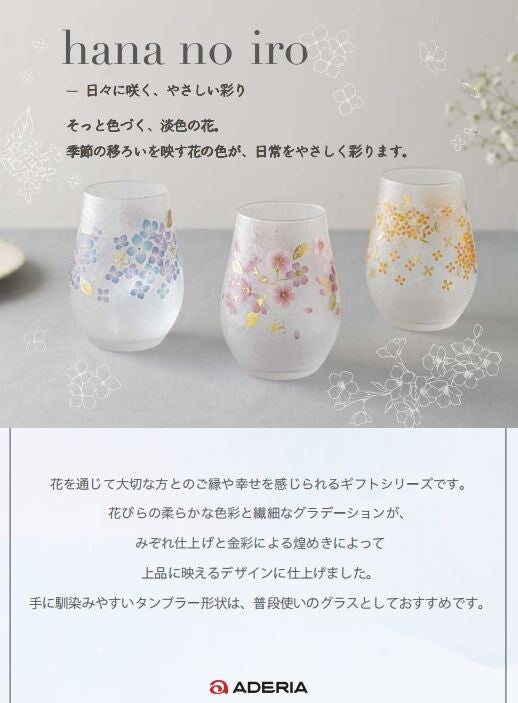 Aderia Hana no Iro Tumbler Pair Set Hydrangea S-6364