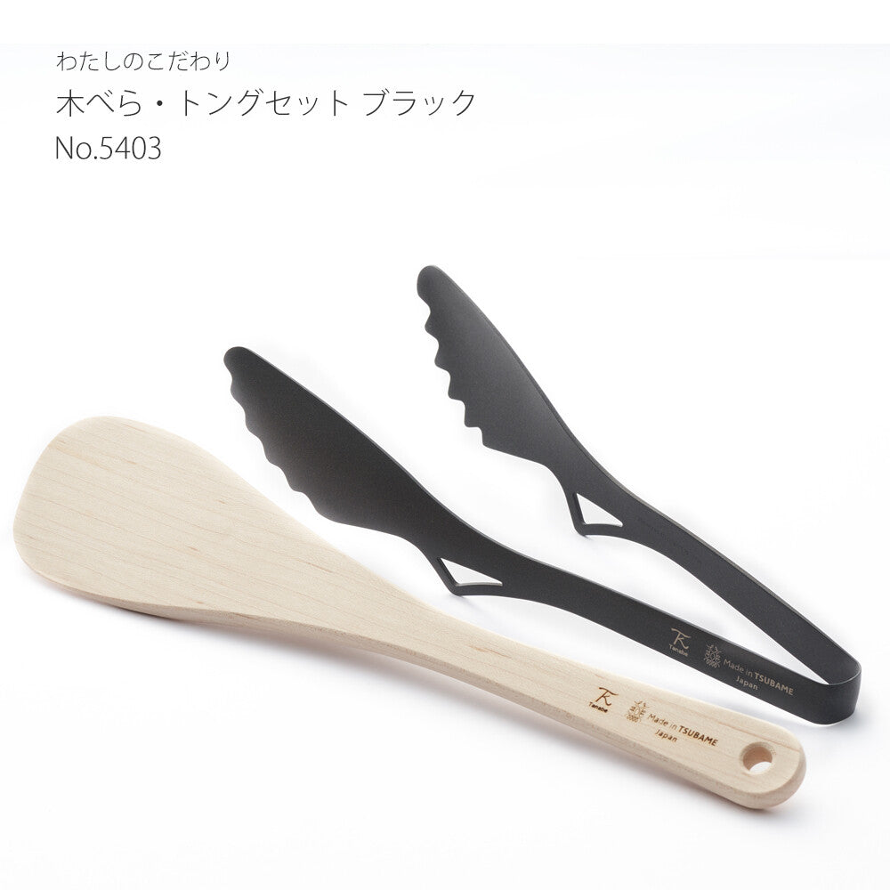 Tanabe Kanagu Wooden Spatula and Tongs Set Black Boxed 5403