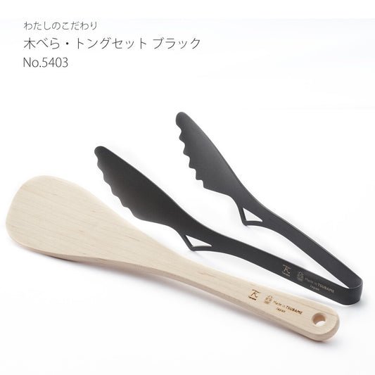 Tanabe Kanagu Wooden Spatula and Tongs Set Black Boxed 5403