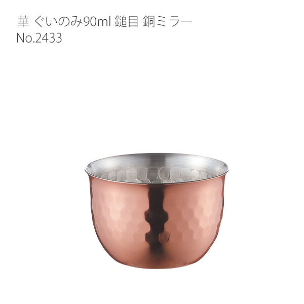 Tanabe Kanagu Hana Hammered Copper Sake Cup (Guinomi) 90ml Copper Mirror 2433