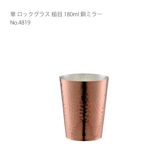 Tanabe Kanagu Hana Hammered Copper Rocks Glass 180ml Copper Mirror 4819
