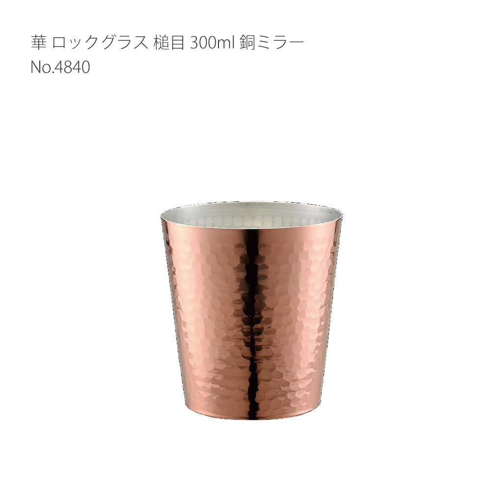 Tanabe Kanagu Hana Hammered Copper Rocks Glass 300ml Copper Mirror 4840