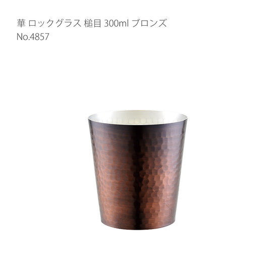 Tanabe Kanagu Hana Hammered Copper Rocks Glass 300ml Bronze 4857