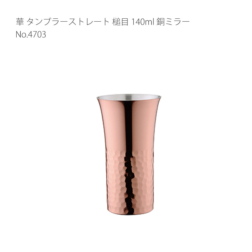 Tanabe Kanagu Hana Straight Tumbler Hammered 140ml Copper Mirror 4703
