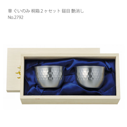 Tanabe Kanagu Hana Copper Guinomi Sake Cup 90ml Hammered Set of 2 Matte 2792