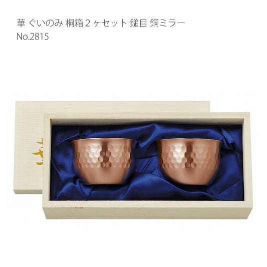 Tanabe Kanagu Hana Guinomi Sake Cup 90ml Hammered Set of 2 Copper Mirror 2815