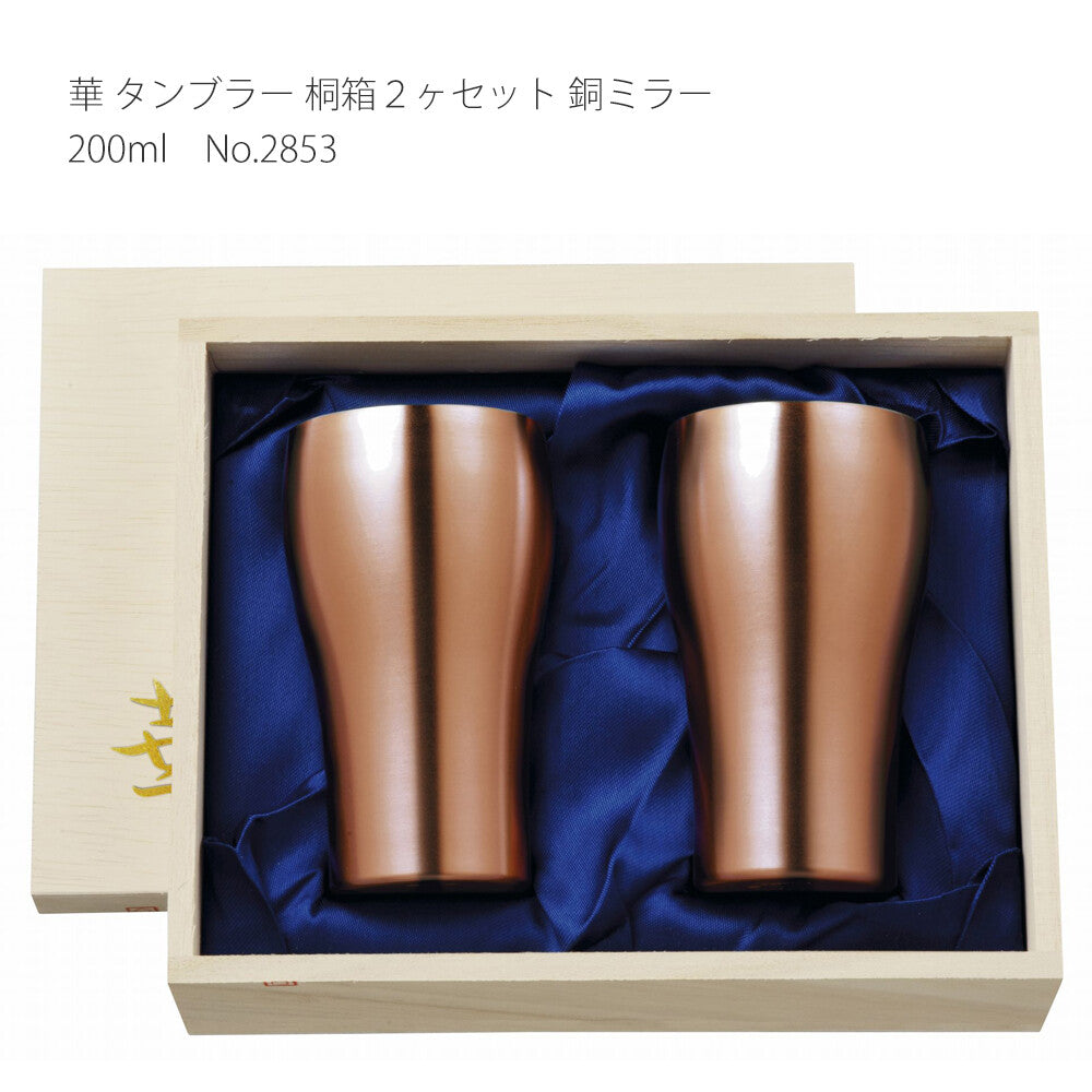 Tanabe Kanagu Hana Tumbler 200ml Set of 2 Paulownia Box Copper Mirror 2853