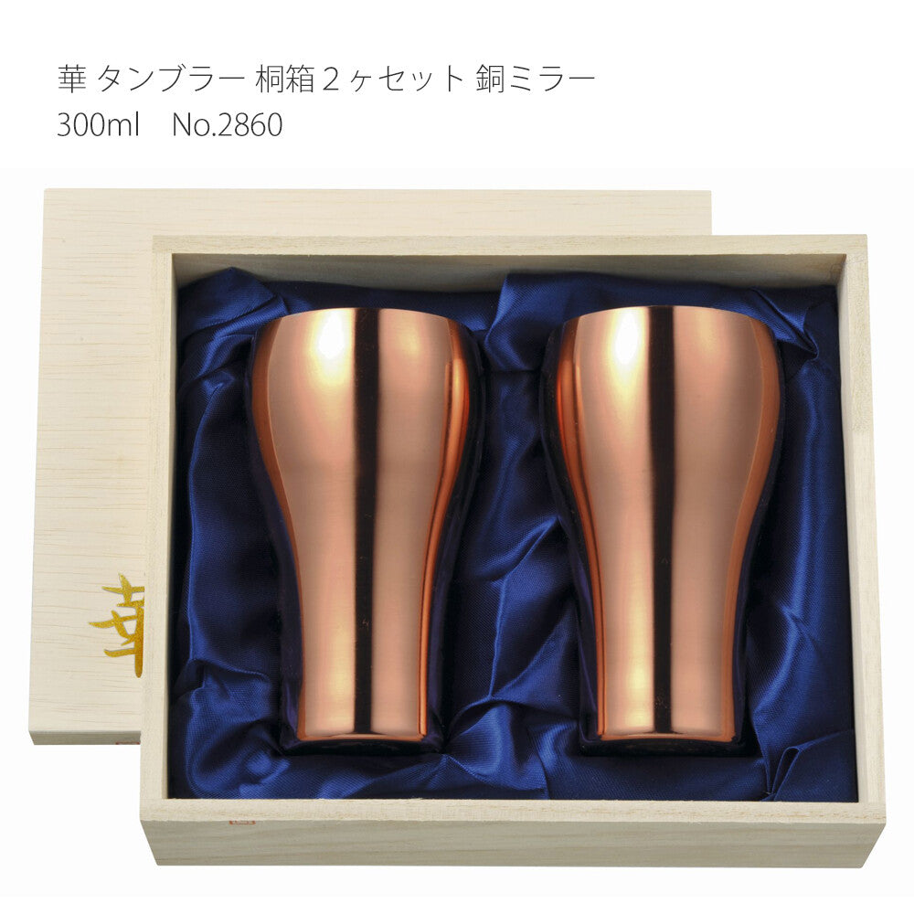 Tanabe Kanagu Hana Tumbler 300ml Set of 2 Paulownia Box Copper Mirror 2860