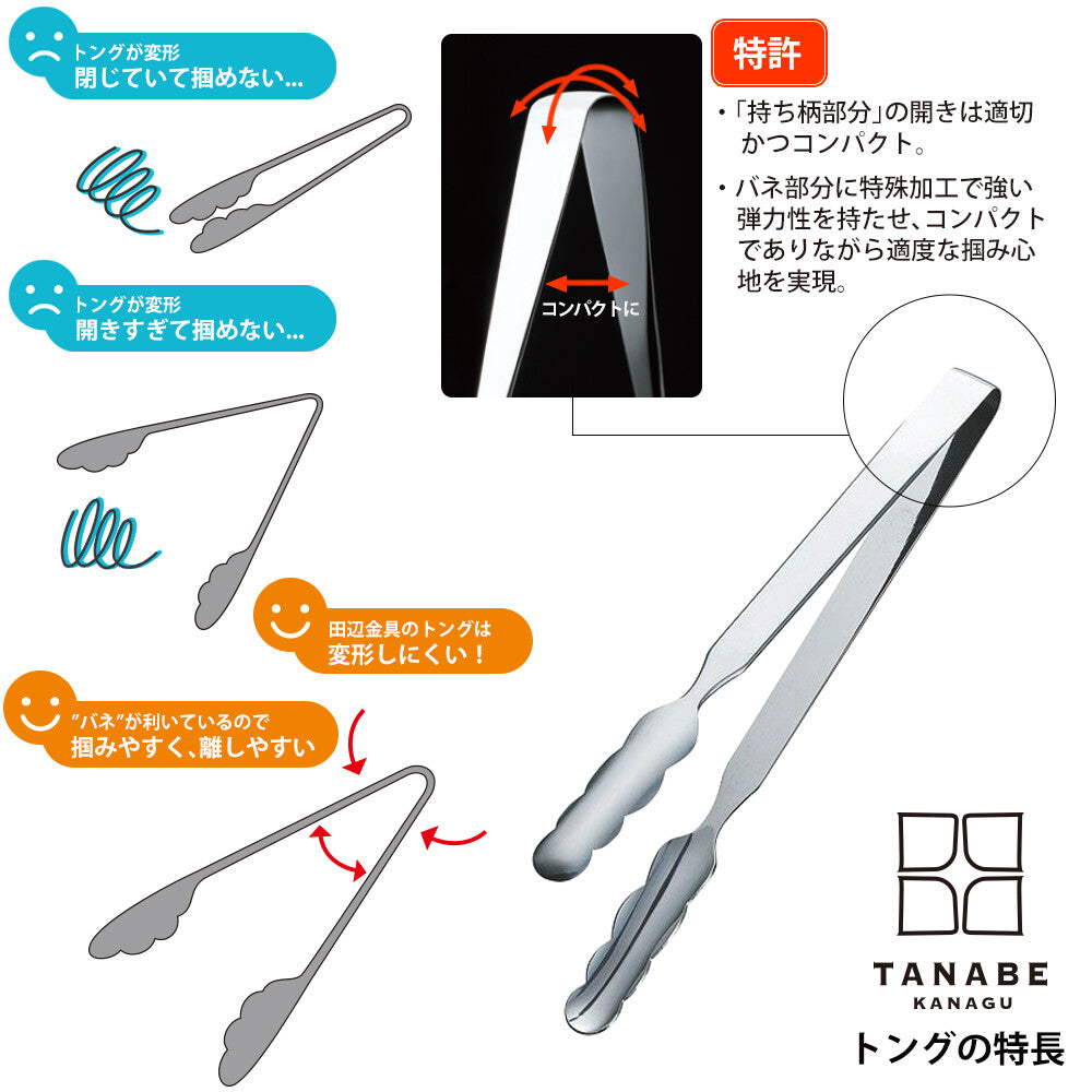 Tanabe Kanagu N Bread Tongs All-Purpose Slim Large 5762