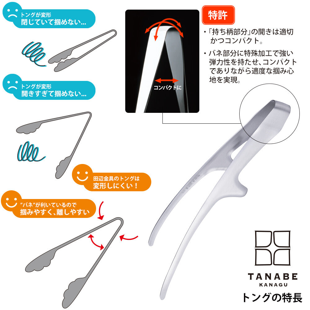 Tanabe Kanagu Yakiniku Tongs Tapered Tip Plain 250mm 6134