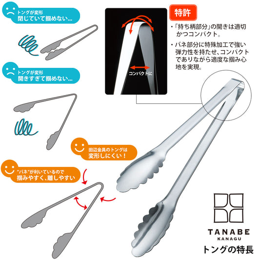 Tanabe T=One Stainless Steel All-Purpose Tongs 200mm 2105
