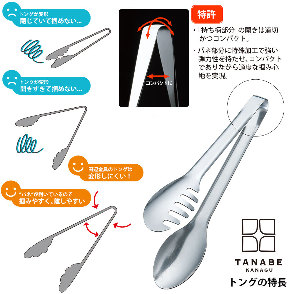 Tanabe Kanagu T=One Salad Tongs Stainless Steel 200mm 2129
