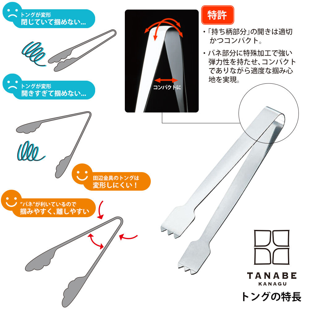 Tanabe Kanagu T=One Claw Condiment Tongs Small 10cm 2082