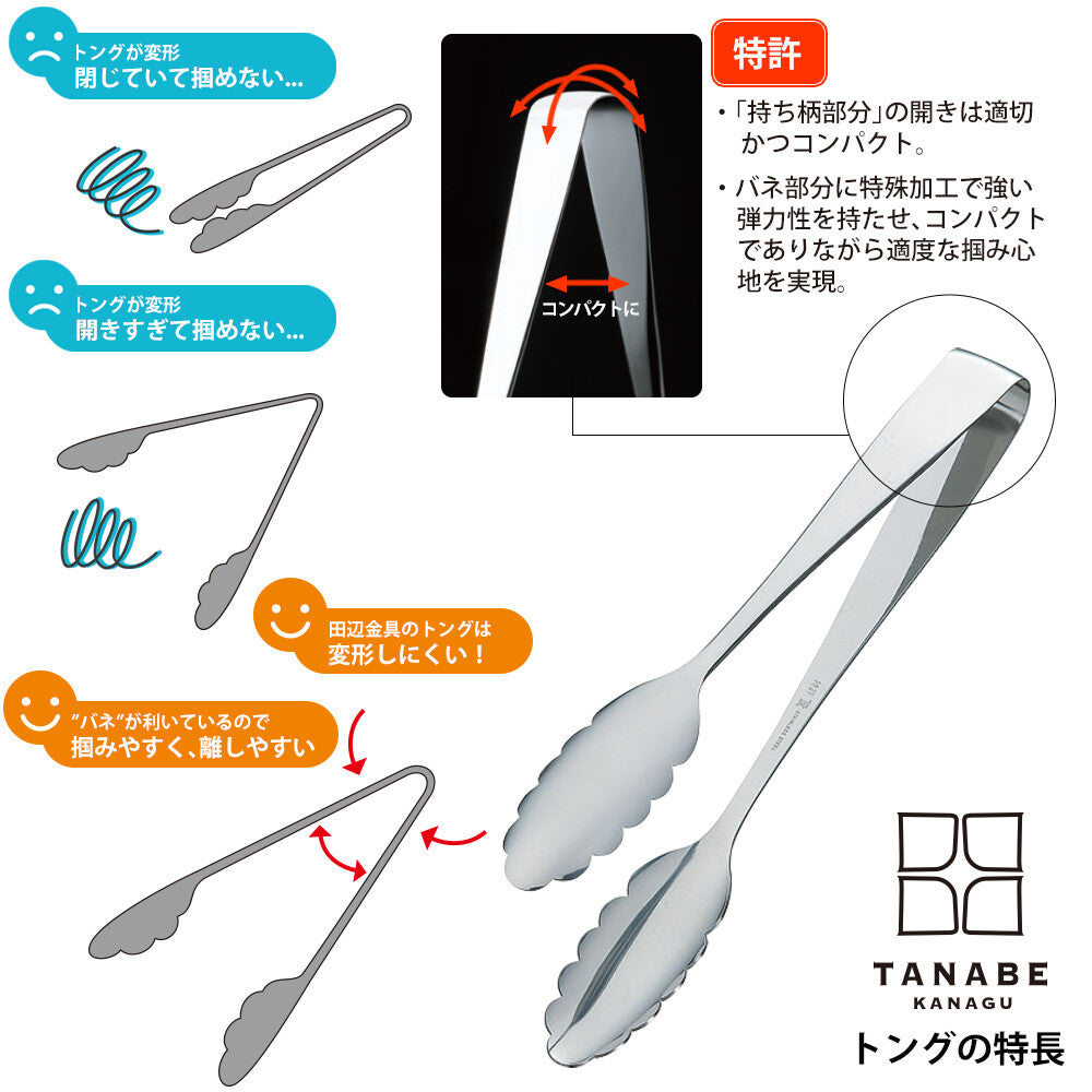 Tanabe Kanagu All-Purpose Kitchen Tongs Medium 5809