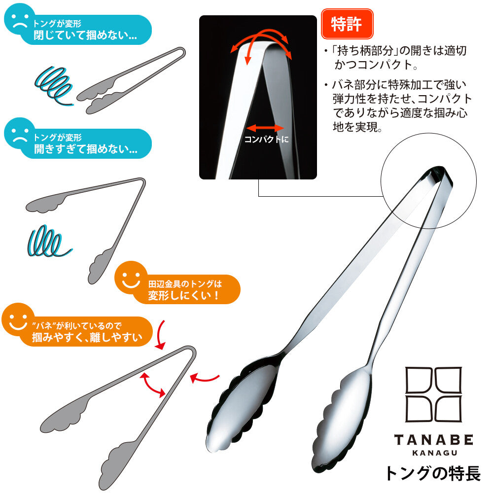 Tanabe Kanagu Stainless Steel Free Tongs Small 6073