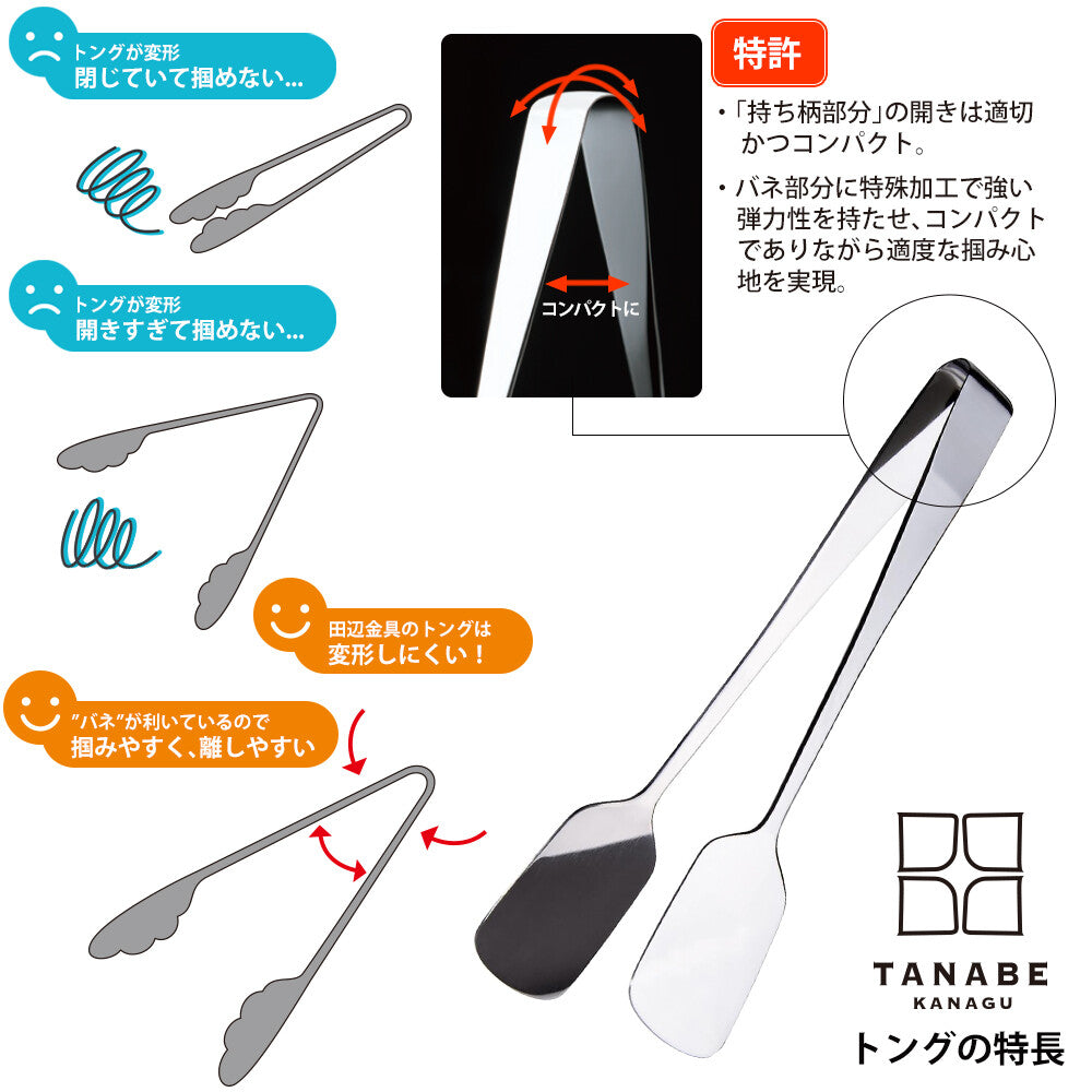 Tanabe Flat Tongs Stainless Steel for Cake and Bread 210mm 6141