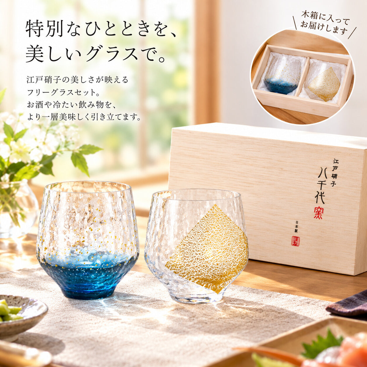Toyo-Sasaki Glass Yachiyogama Free Glass Set