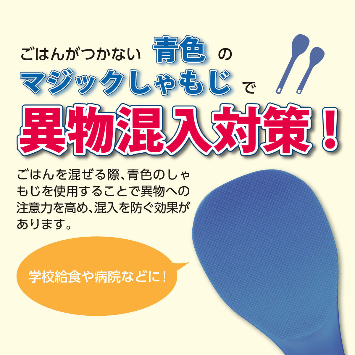 Akebono Commercial Magic Rice Paddle 36cm Blue GM-4037