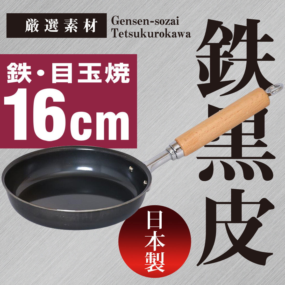 Wahei Freiz Iron Fried Egg Frying Pan 16cm GR-9745