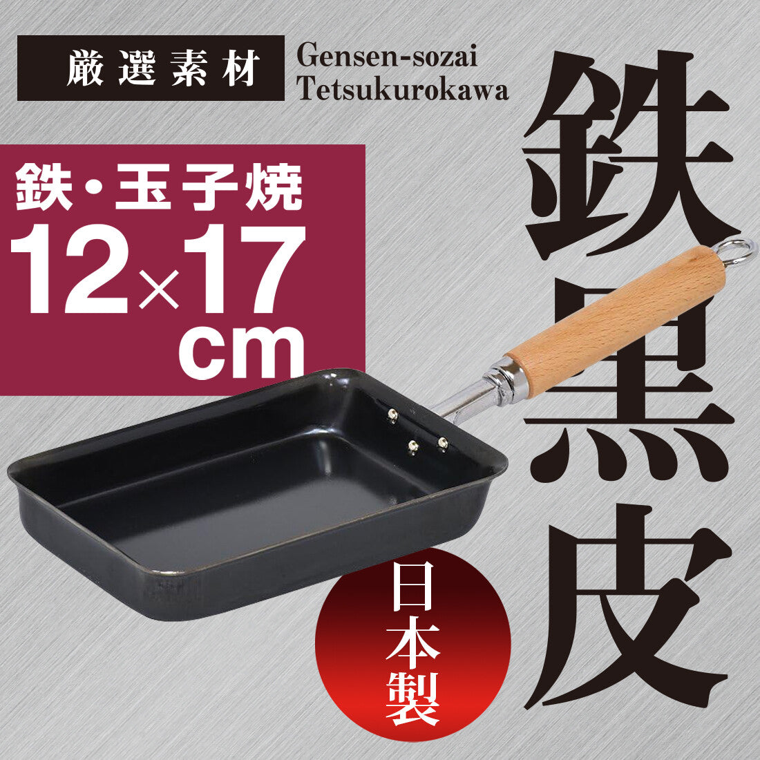Wahei Freiz Iron Tamagoyaki Pan 12x17cm GR-9746