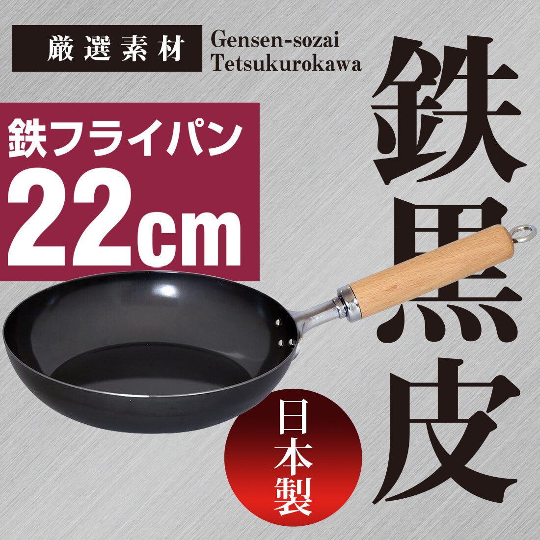 Wahei Freiz Iron Frying Pan 22cm GR-9747