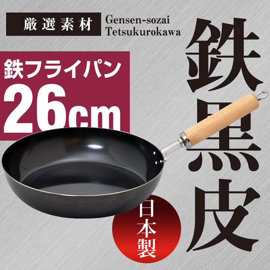 Wahei Freiz Gensen Sozai Iron Frying Pan 26cm GR-9748