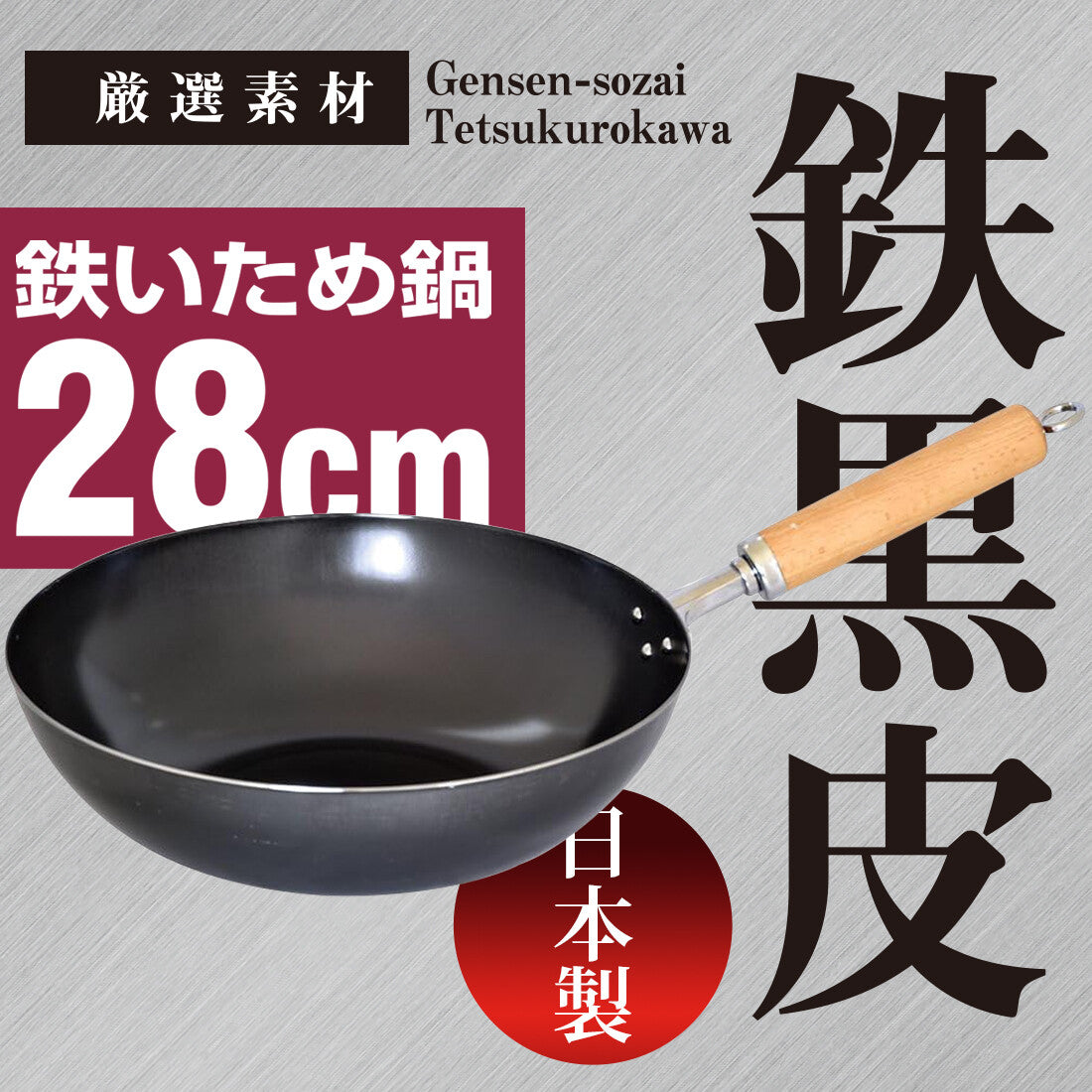 Wahei Freiz Carbon Steel Stir Fry Pan 28cm GR-9749