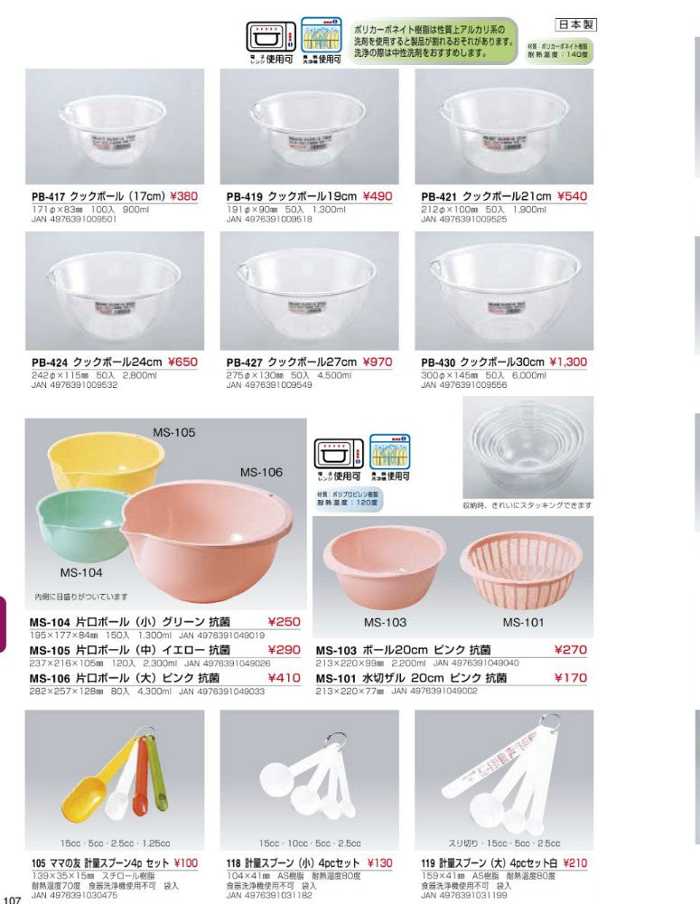 Entec Cook Bowl Polycarbonate Mixing Bowl 27cm PB-427