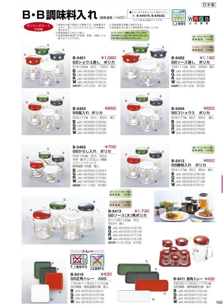 Entec B.B Mustard Pot with Spoon Black B-5405B