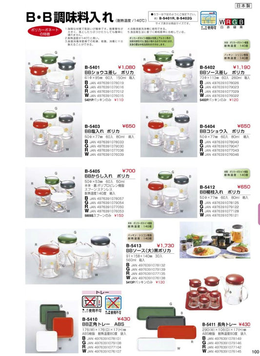 Entec B.B Mustard Pot with Spoon Black B-5405B