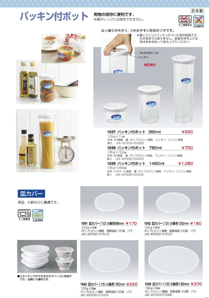 Entec Plate Cover for Small Bowls 120mm 1542