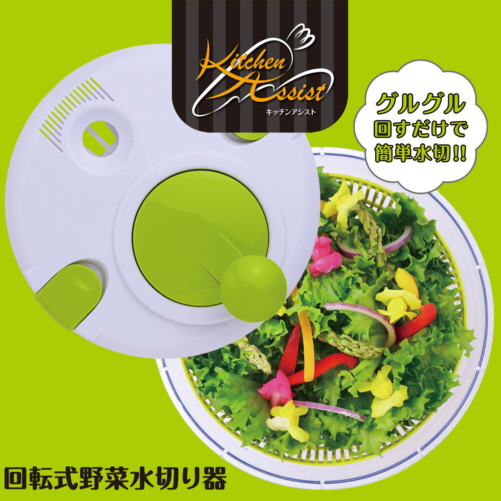 Wahei Freiz Kitchen Assist Rotary Vegetable Spin Dryer 24cm KR-7339